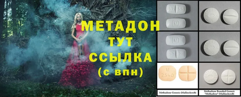 МЕТАДОН methadone  Ветлуга 